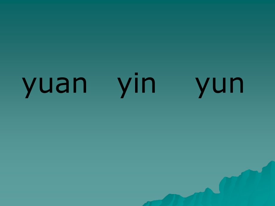 an.en.in.un.vu课件.ppt_第2页