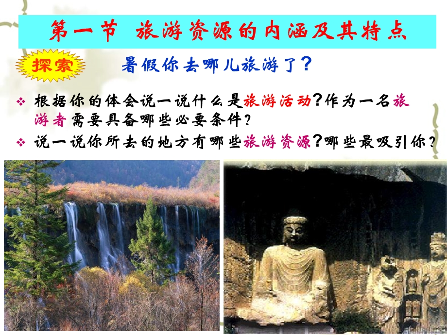 旅游资源的内涵及特点.ppt_第3页