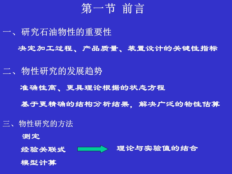 石油的化学组成与物理性质.ppt_第3页