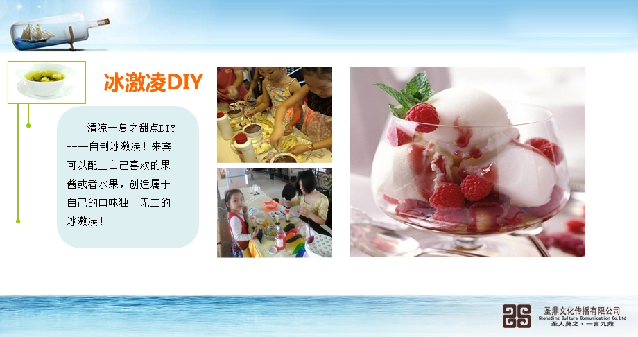 夏日DIY主题-夏季地产暖场.ppt_第3页