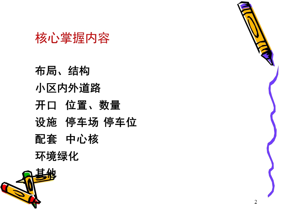 注册规划师住建部培训(实务).ppt_第2页