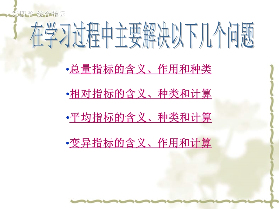 四章综合指标.ppt_第3页