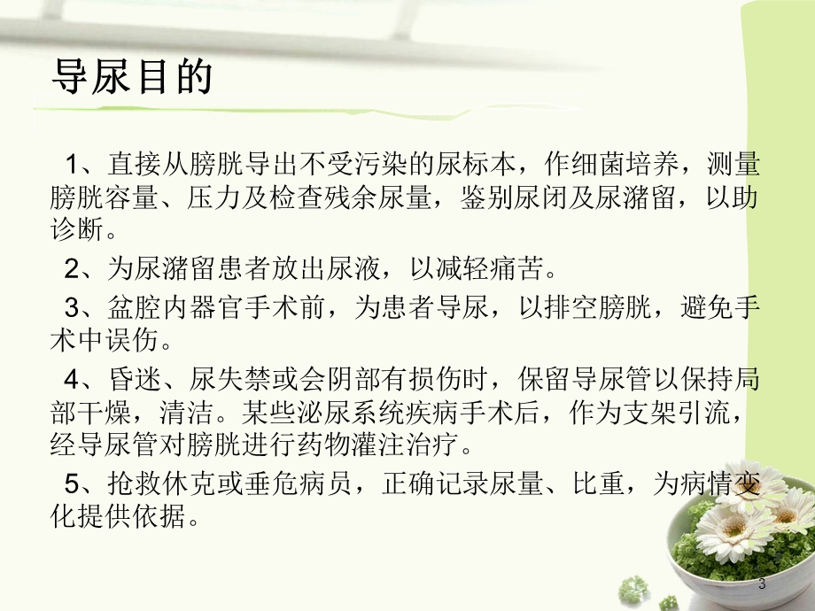 小儿留置导尿管.ppt_第3页