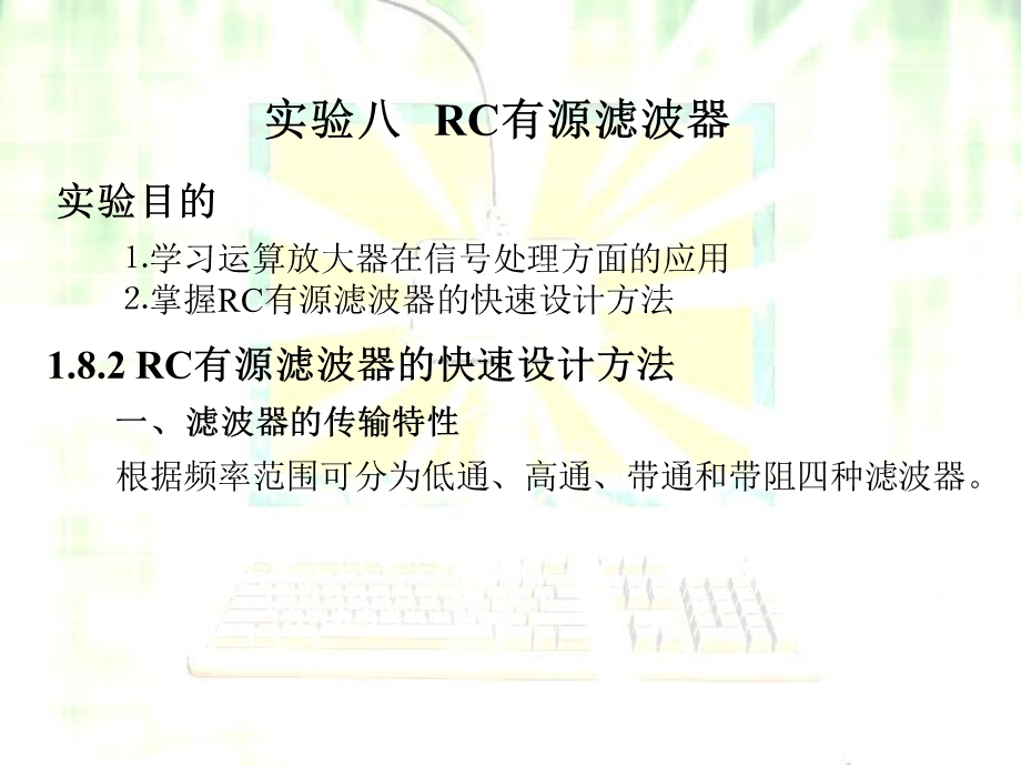 滤波器的快速设计.ppt_第1页