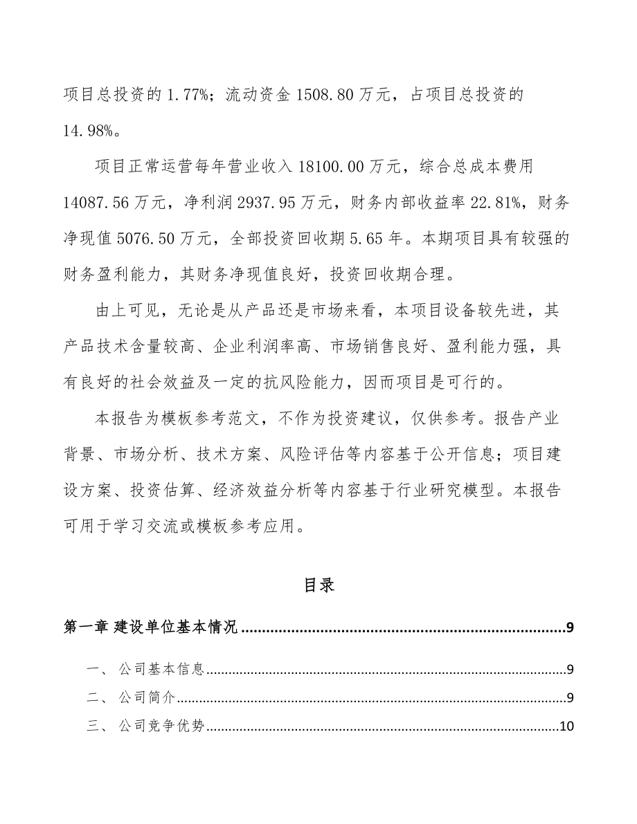 内蒙古小型联合收割机项目可行性研究报告.docx_第2页