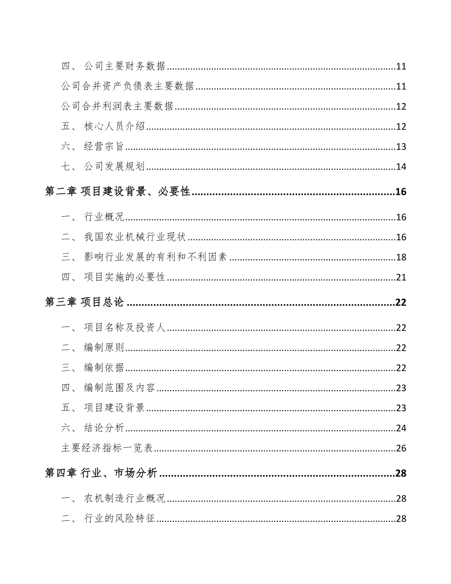 内蒙古小型联合收割机项目可行性研究报告.docx_第3页