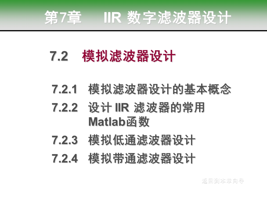 IIR数字滤波器设计.ppt_第1页