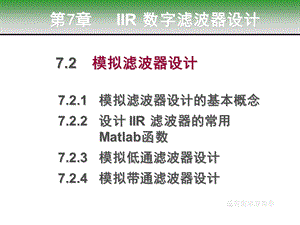 IIR数字滤波器设计.ppt