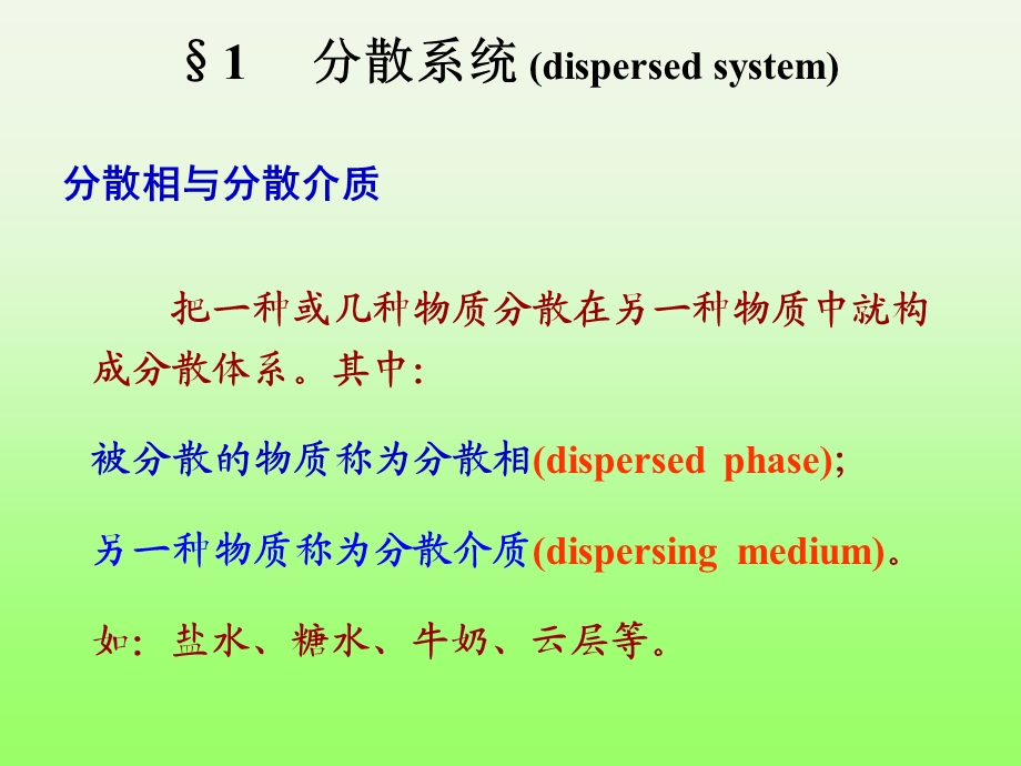 胶体化学溶胶电渗.ppt_第2页