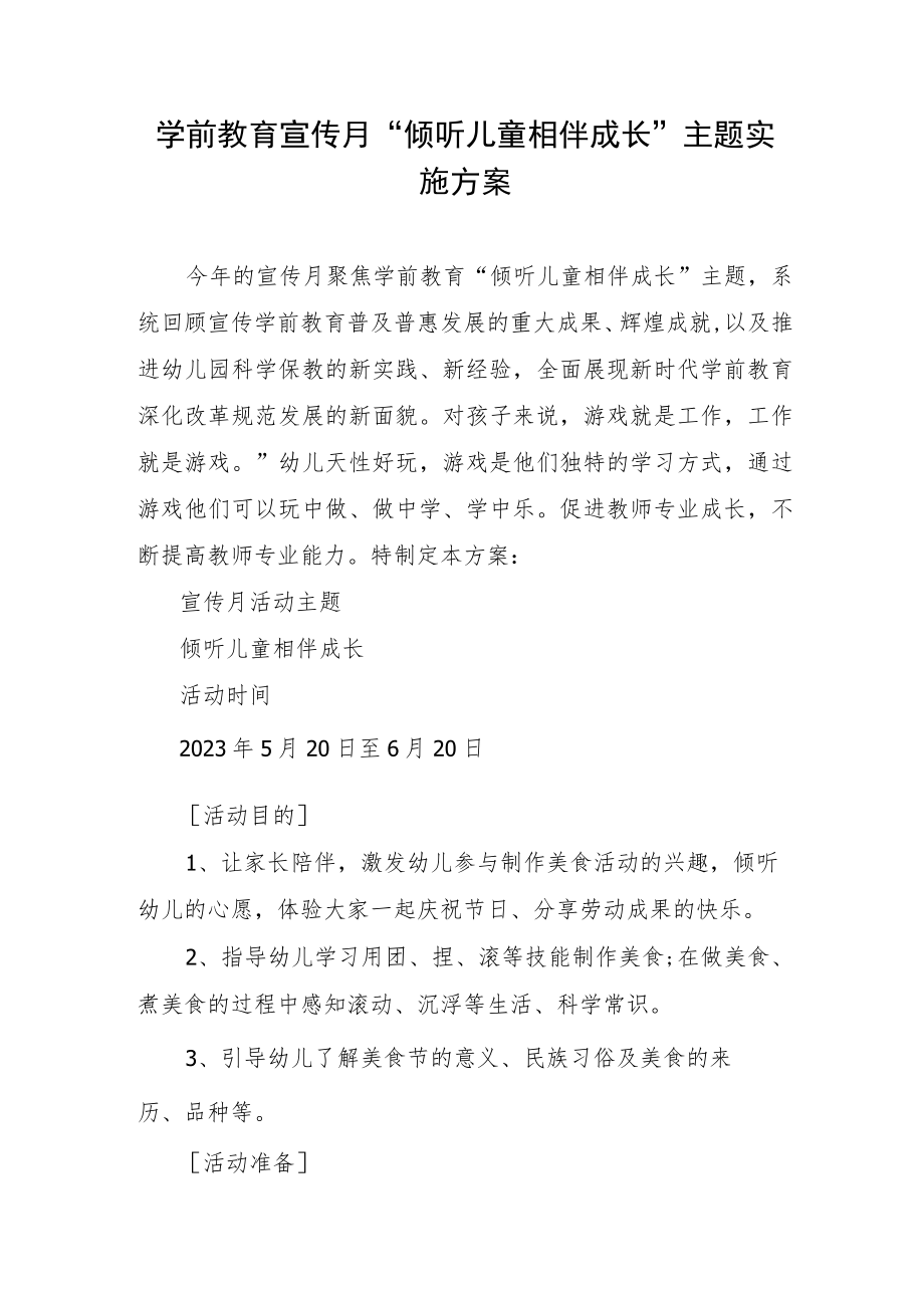 学前教育宣传月“倾听儿童相伴成长”主题实施方案1.docx_第1页