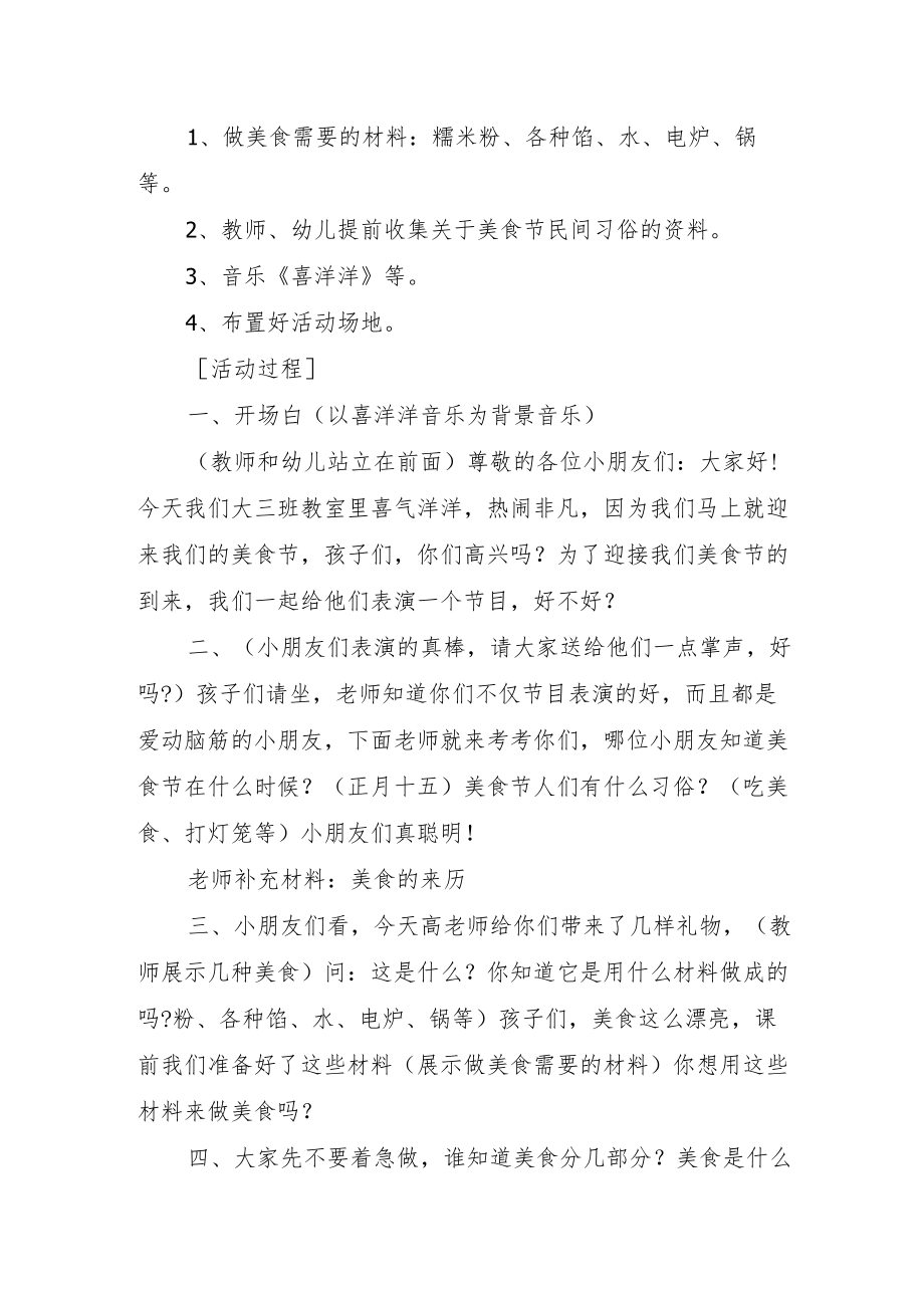 学前教育宣传月“倾听儿童相伴成长”主题实施方案1.docx_第2页