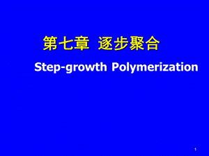 七章节逐步聚合.ppt