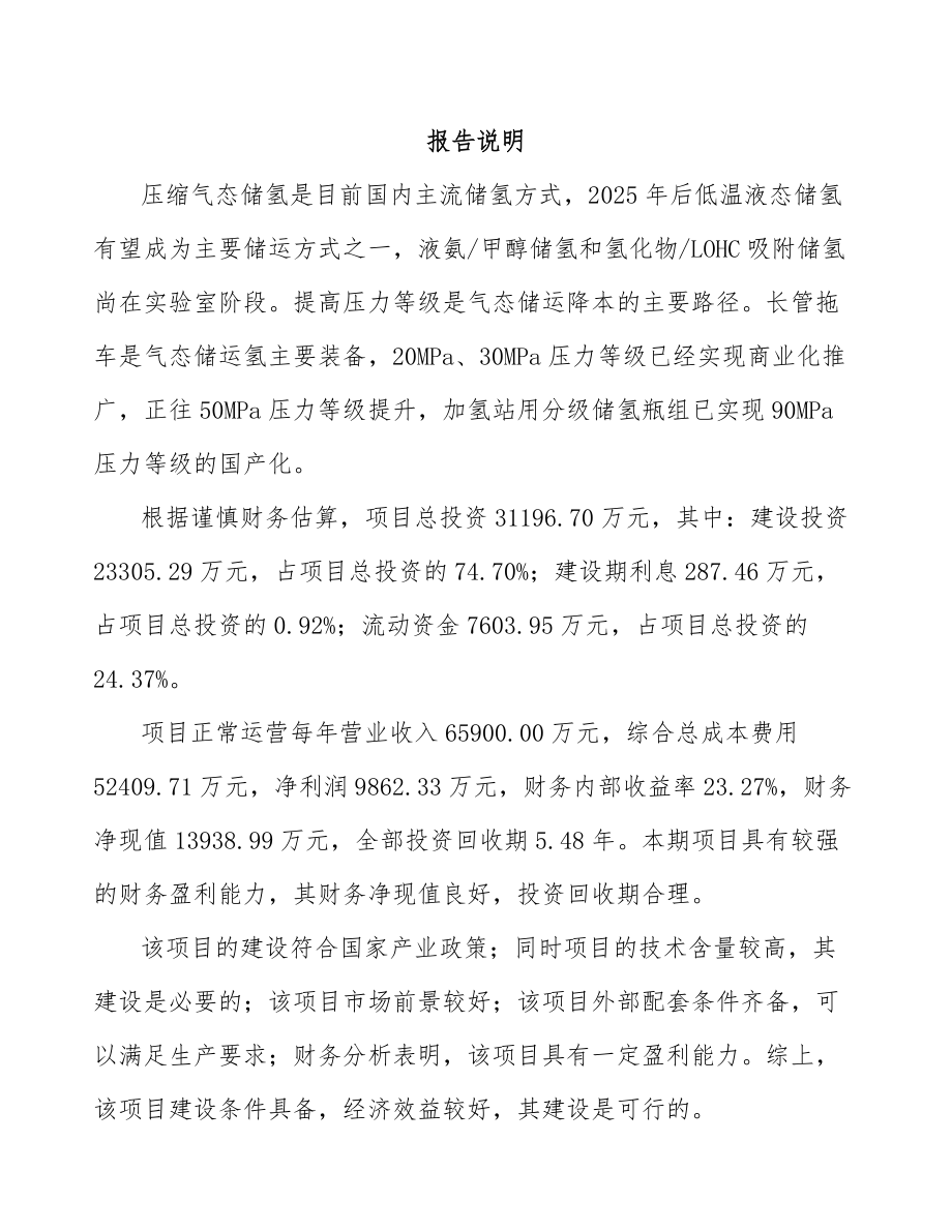 内江氢储运项目可行性研究报告.docx_第1页