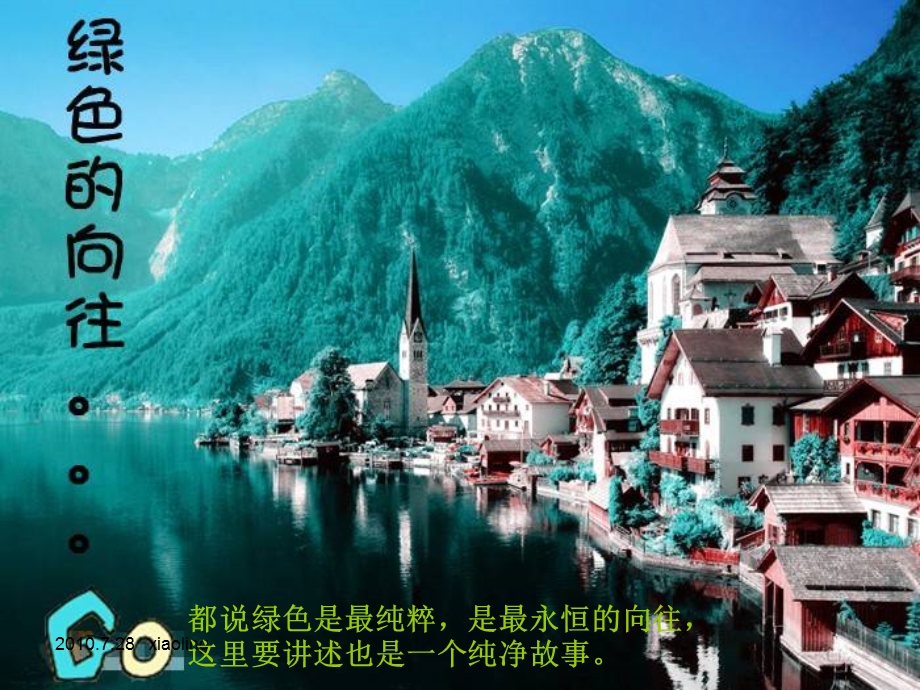 绿色是一向往.ppt_第2页