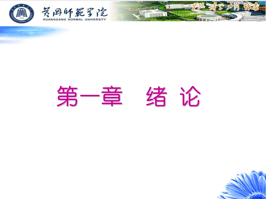 chap01.2心理学概论.ppt_第1页