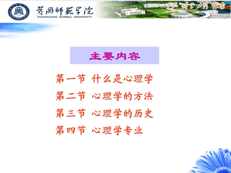 chap01.2心理学概论.ppt_第3页