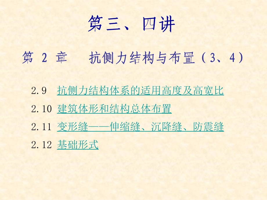 32房屋建筑适用最大高度及适用高宽比.ppt_第2页