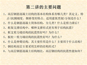 32房屋建筑适用最大高度及适用高宽比.ppt