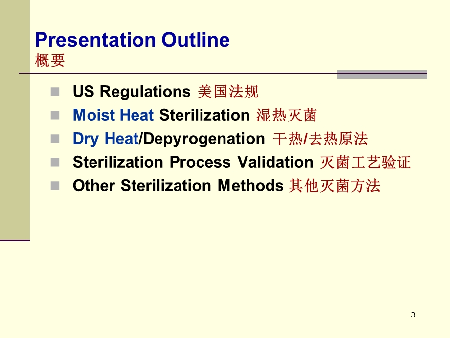 灭菌的方法及注意事项.ppt_第3页