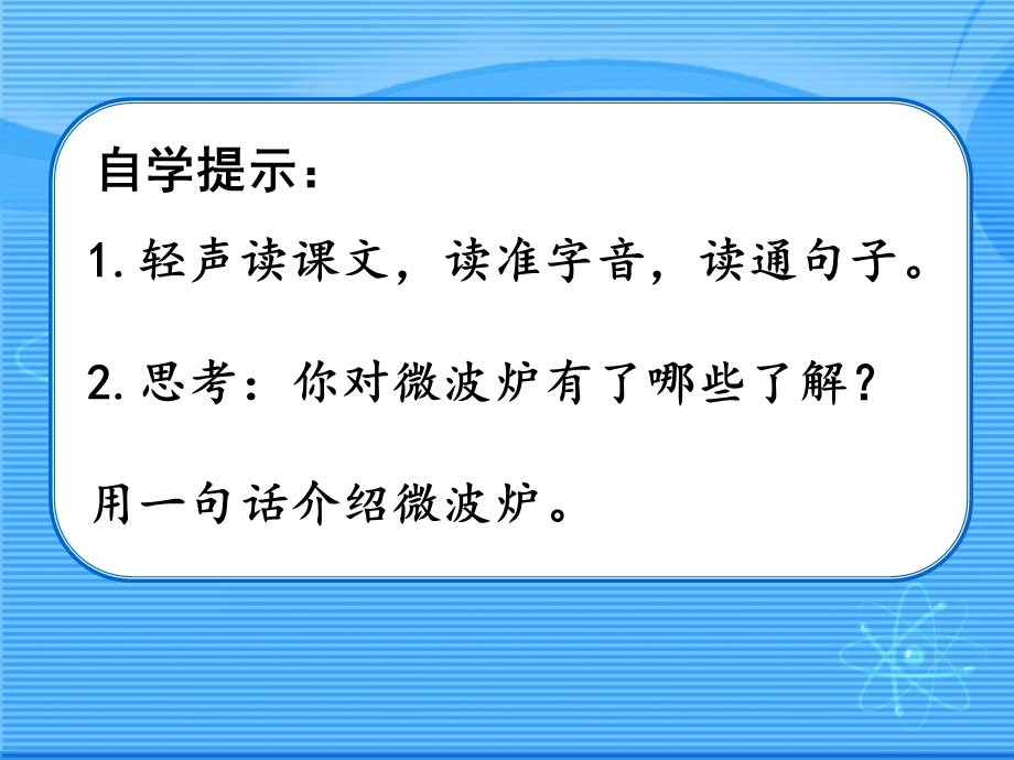 微波炉的话(沪教).ppt_第3页