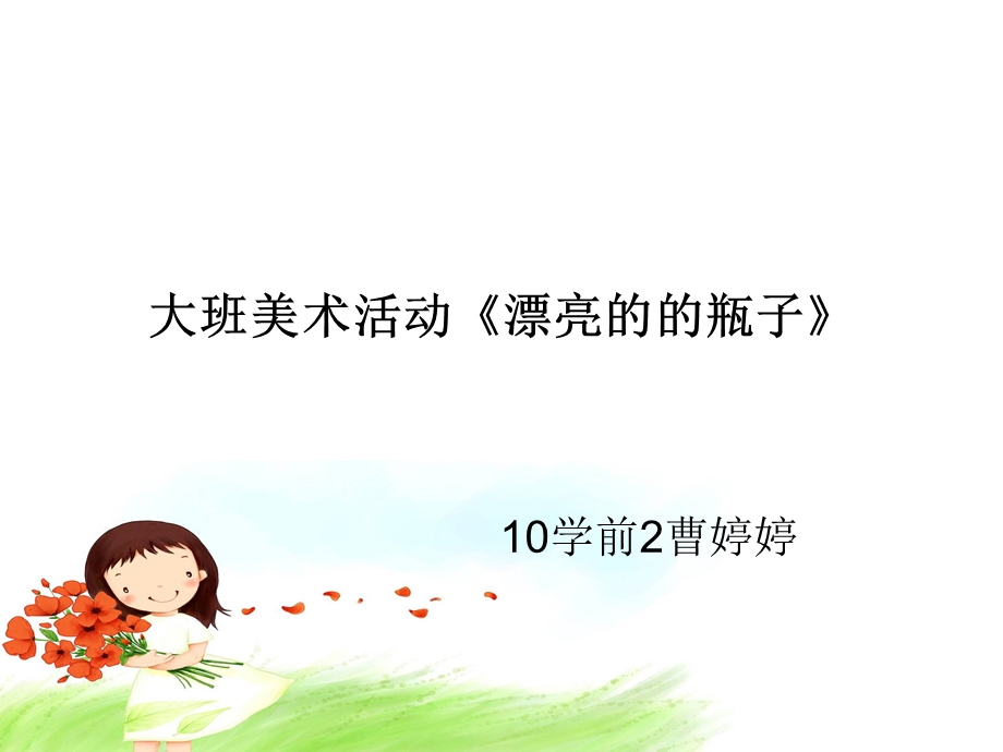 学前教育美术教案PPT.ppt_第1页