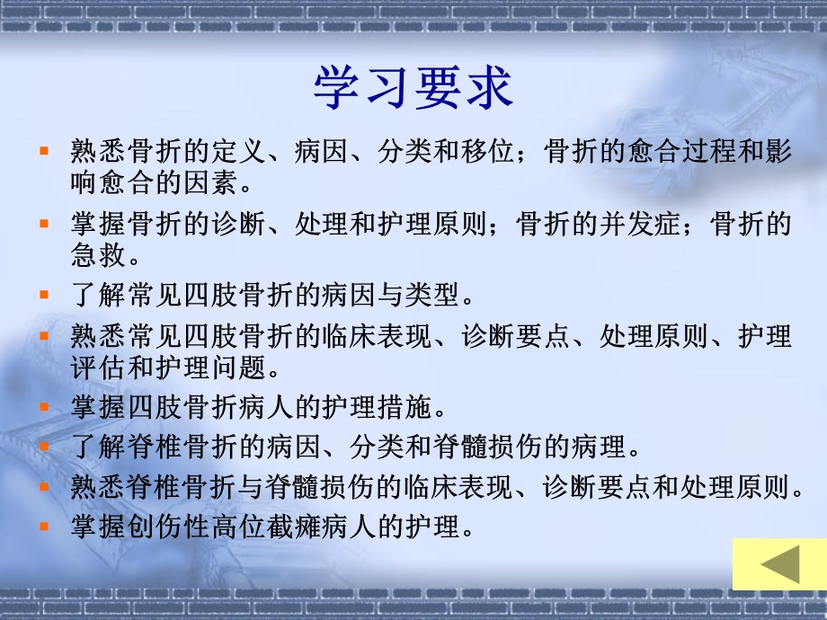 骨折病人的护理0 ppt课件.ppt_第2页