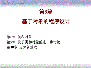 课件谭浩强C程序设计第8章.ppt