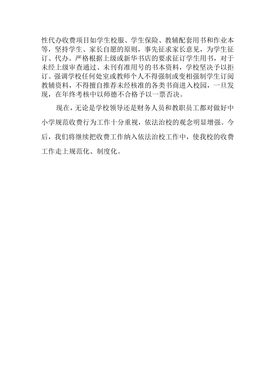 学校乱收费自查报告1.docx_第2页