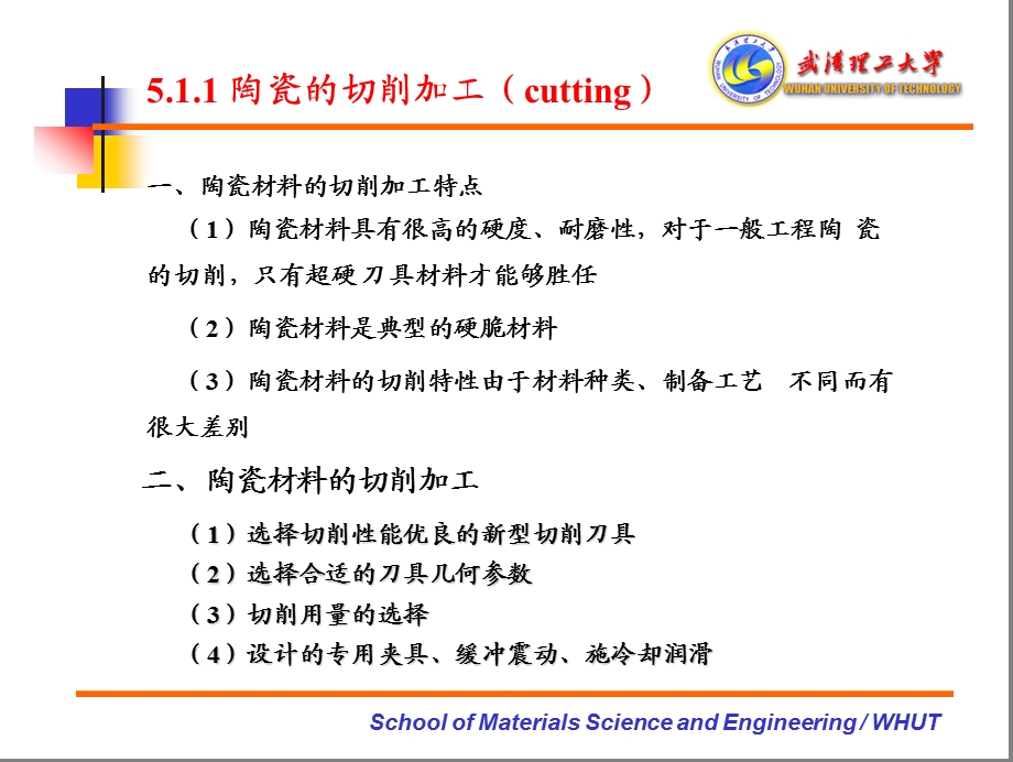 陶瓷的加工和改性.ppt_第3页