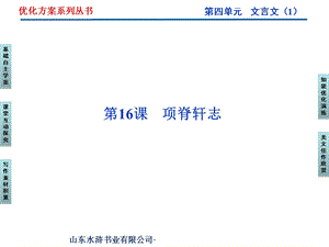 2013年粤教语文必修2课件：第四单元第16课项脊轩志.ppt