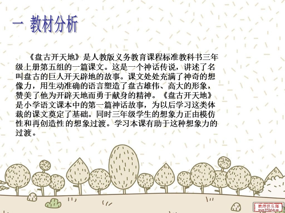 盘古开天地说课课件.ppt_第3页