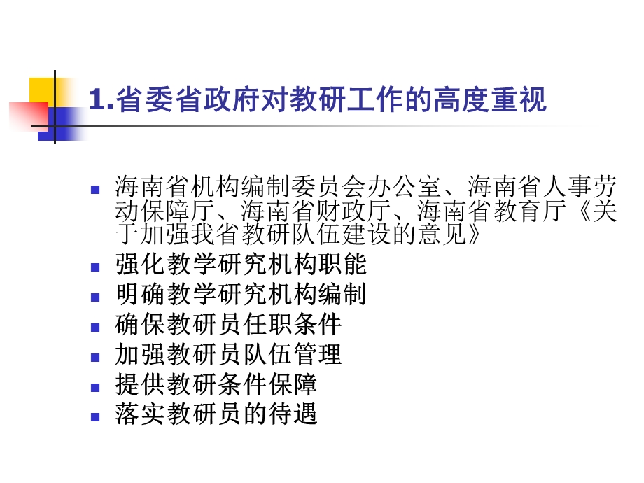 明确职责负起重任ppt课件.ppt_第3页