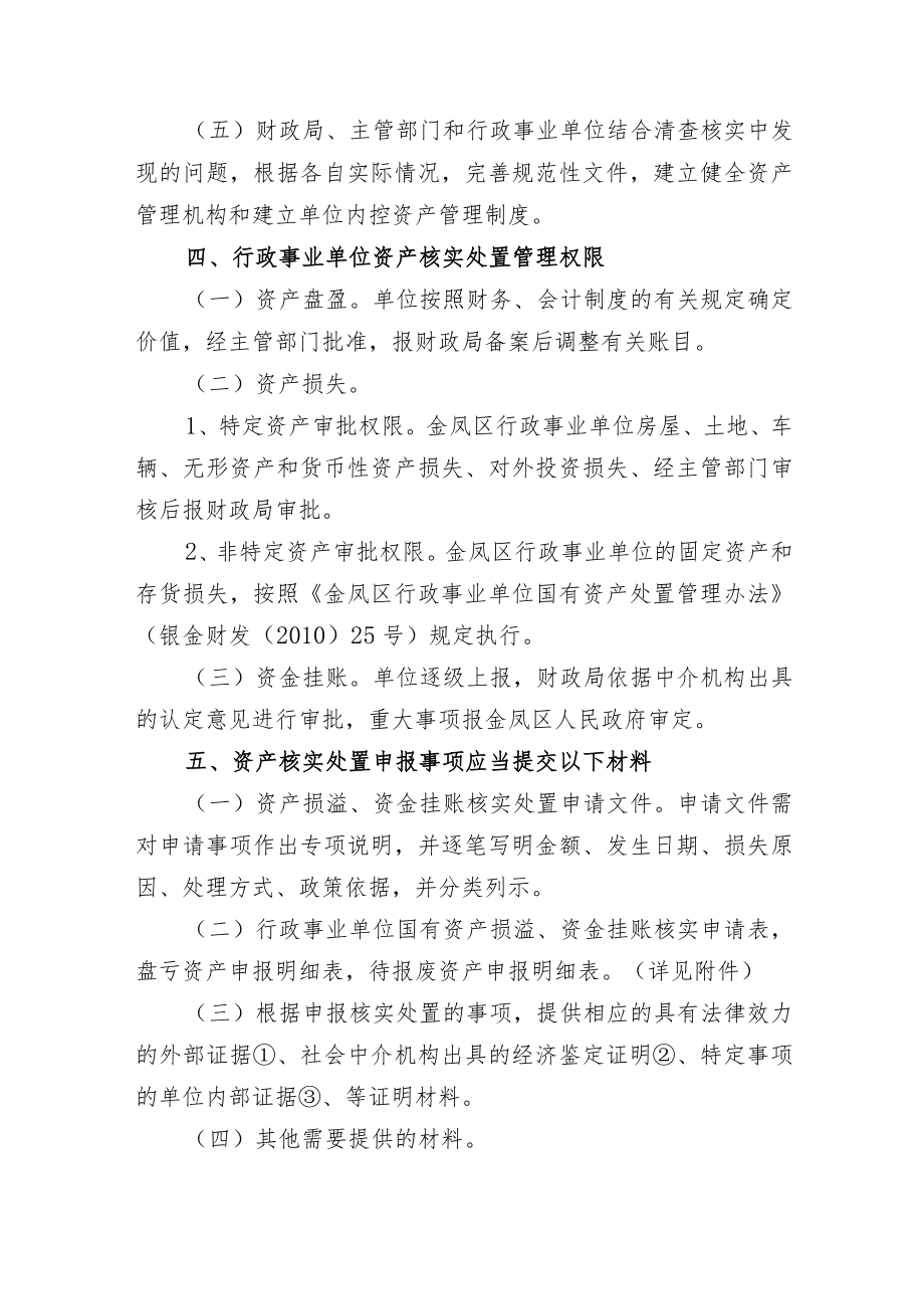 金凤区行政事业单位国有资产核实处置工作方案.docx_第3页