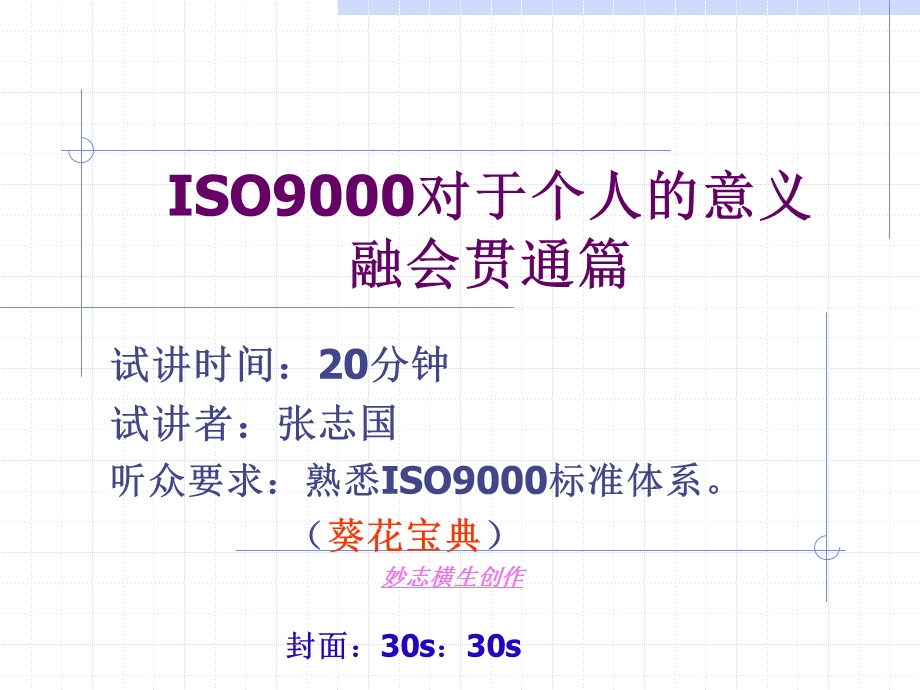 ISO9000对于个人的意义.ppt_第1页