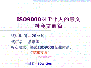 ISO9000对于个人的意义.ppt