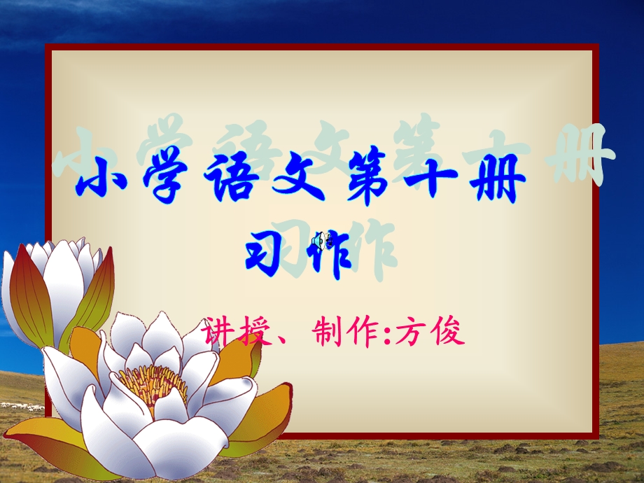 讲授制作方俊.ppt_第1页