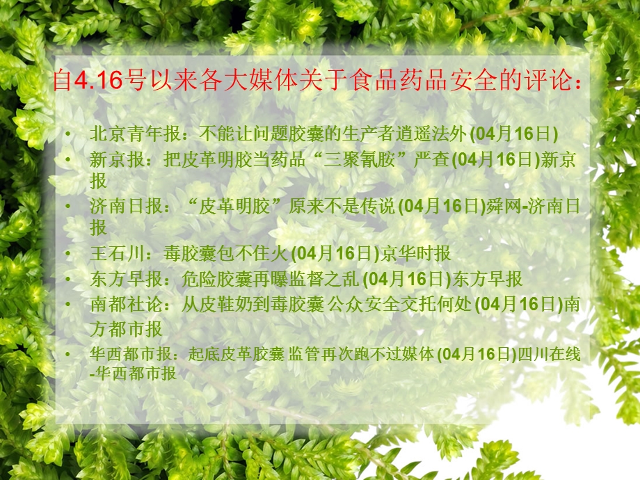 食品药品安全之路.ppt_第2页