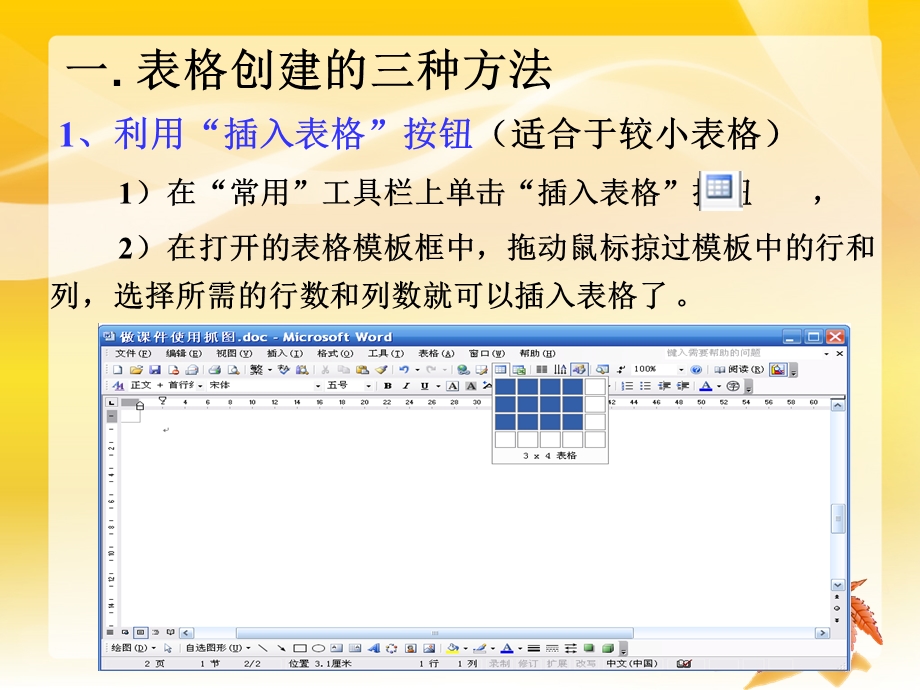 (文科)Word2003表格处理.ppt_第3页
