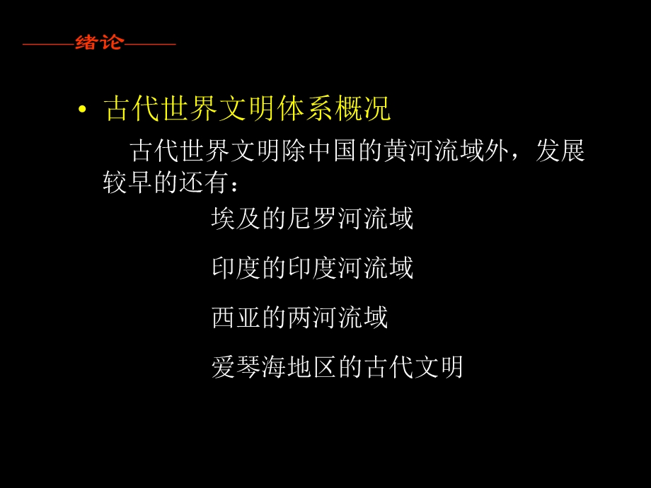 西方建筑史绪论.ppt_第2页