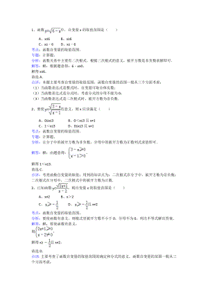 函数自变量取值范围专题练习.doc