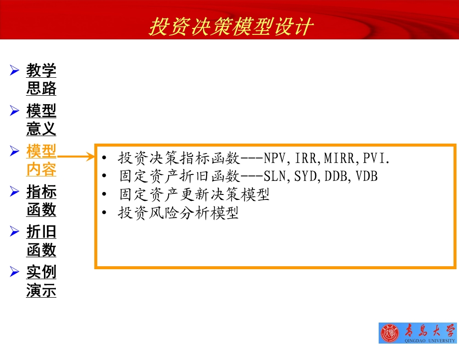 投资决策模型设计.ppt_第3页