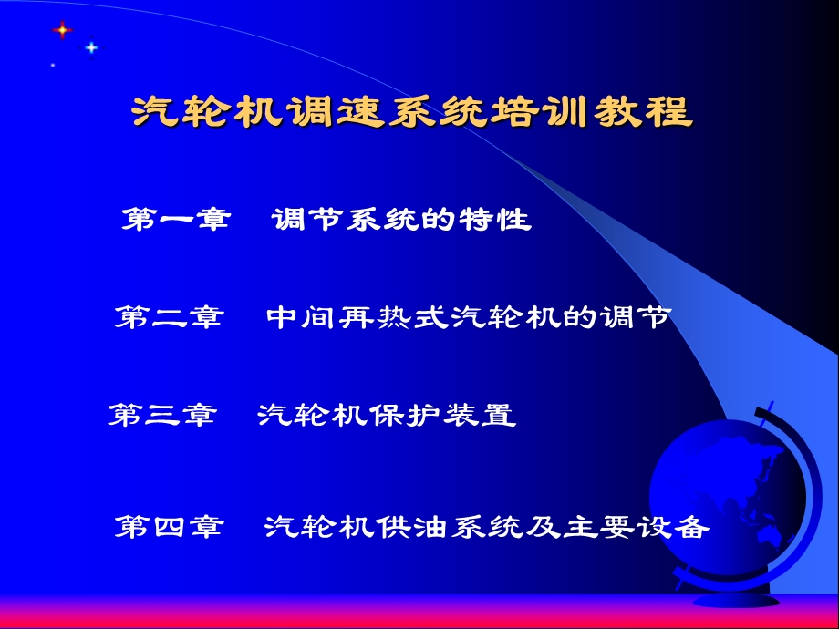 汽轮机调速培训.ppt_第2页