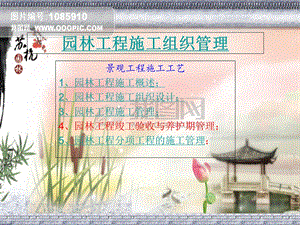 园林工程施工组织管理.ppt