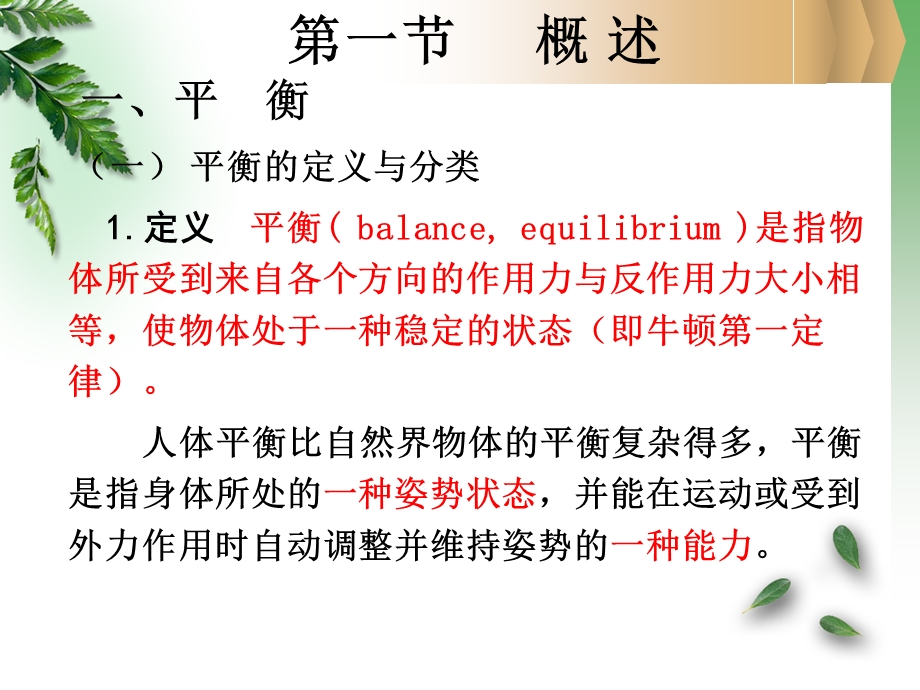 平衡与协调的训练.ppt_第3页