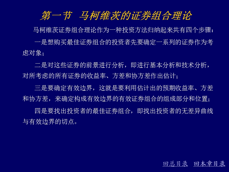 证券投资组合理论与方法.ppt_第2页