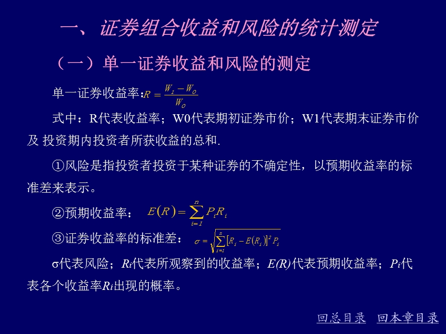 证券投资组合理论与方法.ppt_第3页