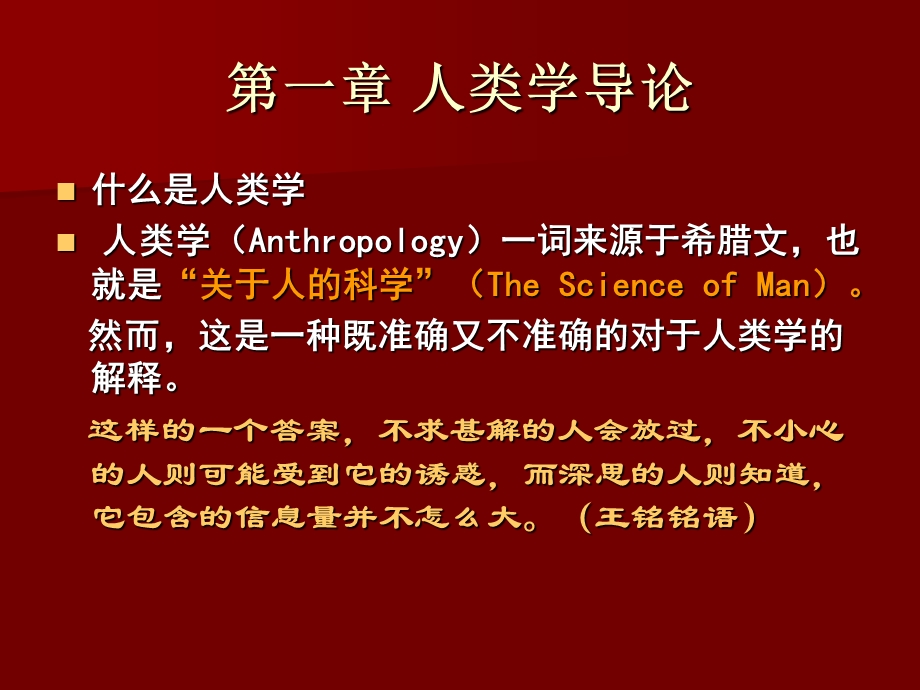 文化人类学ppt347.ppt_第2页