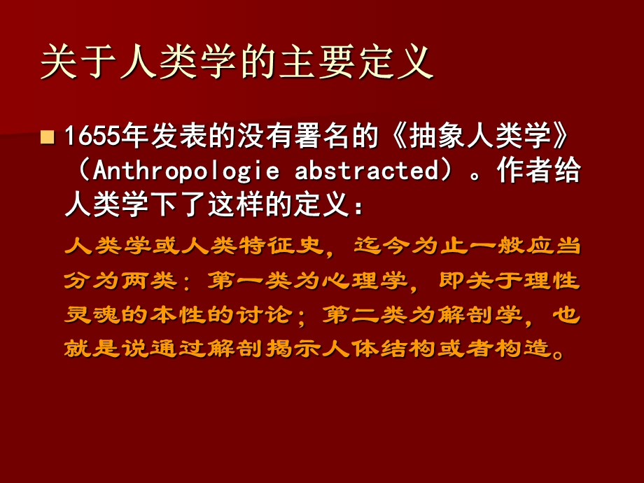 文化人类学ppt347.ppt_第3页