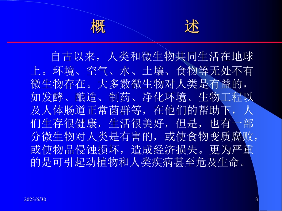 消毒技术与应用.ppt_第3页