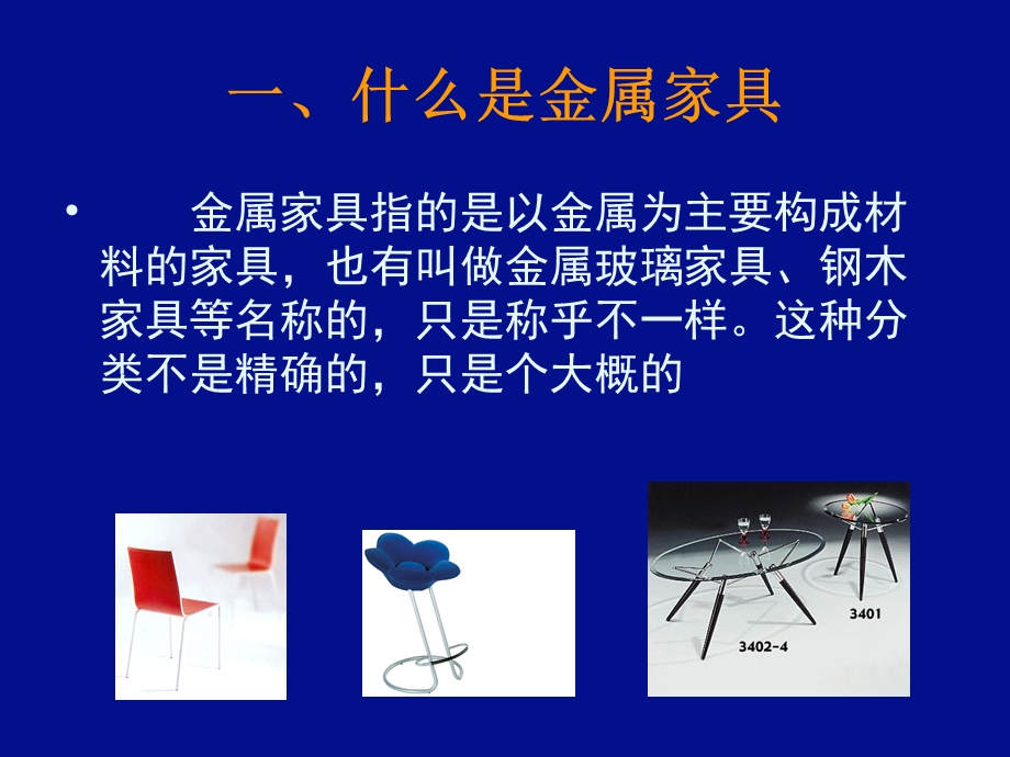 金属家具产品知识培训.ppt_第2页